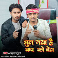 Bhul Gaya Hai Bap Ko Beta - Chandan Thakur