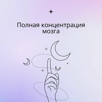 Мозговые волны для запоминания, Ч. 4 - Relaxing Spa Music