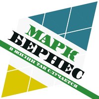 Сыновья - Марк Бернес & Оскар Борисович Фельцман
