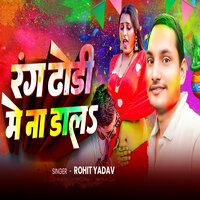 Rang Dhodhi Me Na Dal - Rohit Yadav