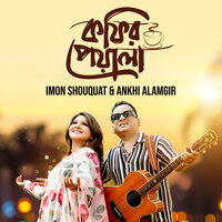 Coffee'r Peyala - Ankhi Alamgir & Shouquat Ali Imon
