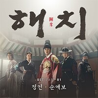 순애보 (Inst.) - Jung In