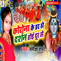 Corona Ke Dar Se Darshan Hoyi Dur Se - Samiksha Sharma