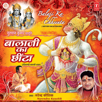Ek Bari Gada Uthale Hanuman - Narendra Kaushik
