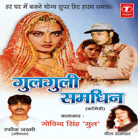 Samdhi Hai Budhe Aur Samdhin Jawan - Govind Singh Gul