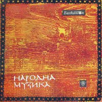 Помоли майчо бубайка - Константин Дурев & Traditional