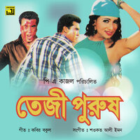 Bhalobashar E Fagun, Pt. 5 - Kanak Chapa & Rupam