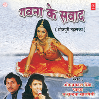 Nandiya Poochhe Ho Ram - Om Prakash Singh Yadav