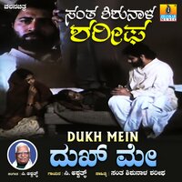 Dukh Mein (From "Santha Shishunala Sharifa") - C. Ashwath