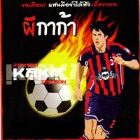 เชียร์ทีมไหน - กี๋ ขอนแก่น