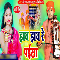 Sabse Bada Paisa - Khushboo Raj & Santosh Yadav Madhur