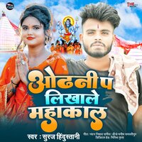Odhani Pa Likhale Mahakal (Maithili) - Suraj Hindustani
