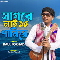 Shagore Nai Toto pani re - Baul Forhad
