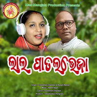 Lala Patala Bheja - Chudamani Chandan & Rangoli Nanda