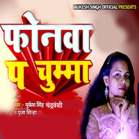 Phonva P Chumma - Mukesh Singh Chandravanshi & Pooja Sinha