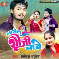 Lagelu Bhoji Naache - Dhananjay Dhadkan