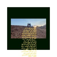 Abaad Makan - Cheen & molotof