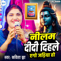 Neelam Didi Dihale Ago Jadiya Ho - Kavita Jha