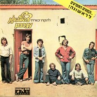 שיר הטמבל - Kaveret