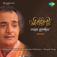 Gaaner Sure Kahare Ogo - Manabendra Mukherjee