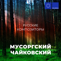 Старый замок - Misha Fomin & Модест Петрович Мусоргский