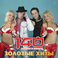 Дочка - 140 ударов в минуту