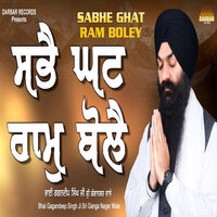 Sabhai Ghat Ram Bole - Bhai Gagandeep Singh