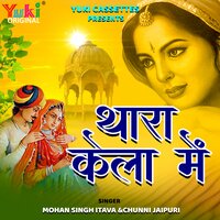 Peehar Mat Jaave - Chunni Jaipuri & Mohan Singh Itava