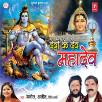 Kanwariya Khada Tere Dware - Manoj & Arun Paudwal