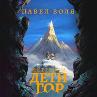 Павел Воля. «Петтерсы. Дети гор». Часть 11 - Сергей Бурунов & Павел Воля & Марта Петтерс: Ляйсан Утяшева & Николь Плиева & Ростислав Харин & Александр Кудринский