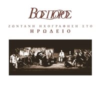 Kalk Gedelim Arim Harap Haneden - Vosporos & Kani Karaca & Sibel Sezal & Melda Kurt