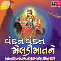 Meldi Ramti Aave - Hemant Chauhan & Damyanti Barot