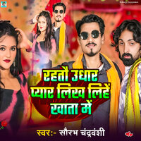Rahtao Udhar Pyar Likh Lihe Khata Me - Saurabh Chandravanshi