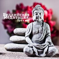 Найти спокойствие - Духовная Медитация Aкадемия
