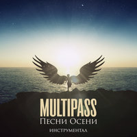 Песня осени - MULTIPASS