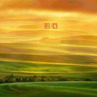 我接受你的检阅 - 朱跃明