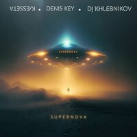 Supernova - KÆSSETA & Denis Key & DJ KHLEBNIKOV