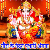 Gaura Ke Nandan Padhari Angana - Rajesh Mastana