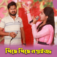 Pise Pise Nguijjo - Jahangir Alam Parvez & Pushpa