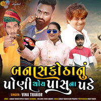Banas Kothanu Poni Choy Pasu Na Pade - Vina Thakor
