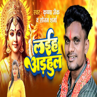 Laih Adahul - Krishna Zaik & Sonam Sharma