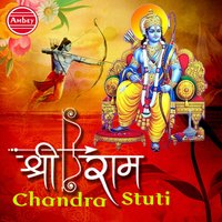 Shri Ram Chandra Stuti - Prem Prakash Dubey