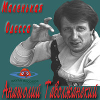 Танец - Анатолий Таволжанский