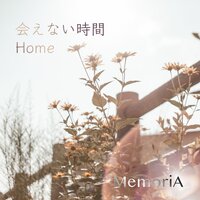 会えない時間 - Memoria & わたもも