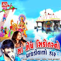 Sonano Evo Rupano Pavo Vagyo Morli Ma - Darshna Vyas & Gaman Santhal & Gaman Santhal, Darshna Vyas, Fula Bhai & Fula Bhai