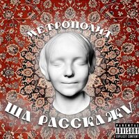 Будь готов! - Метрополит