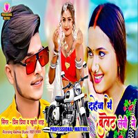 Dehaj Me Bullet Lebe Ge - Prince Priya & Khushi Sah