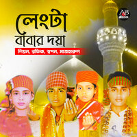 Ami Hoilam Protibondi - Rafiq