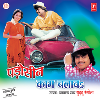 Naihar Se Aaja - Guddu Rangeela
