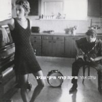 האור שבחלון - Mika Karni & Mickey Shaviv